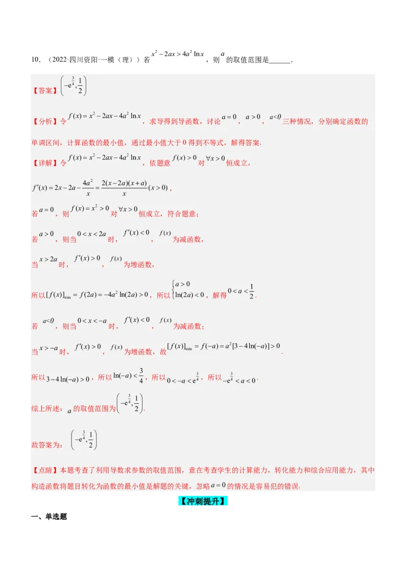 专题05导数与不等式（练）解析版_2.2025数学总复习_2023年新高考资料_二轮复习_备战2023年高考数学二轮复习考点精讲练（新教材&middot;新高考）