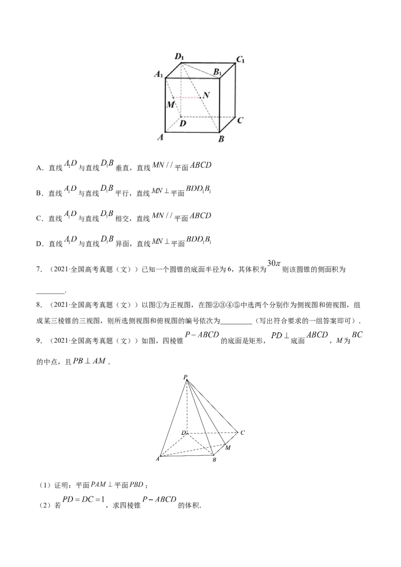 专题04立体几何-2021年高考真题和模拟题数学（文）分项汇编（全国通用）（原卷版）_2.2025数学总复习_2023年新高考资料_一轮复习_2023新高考一轮复习讲义+课件