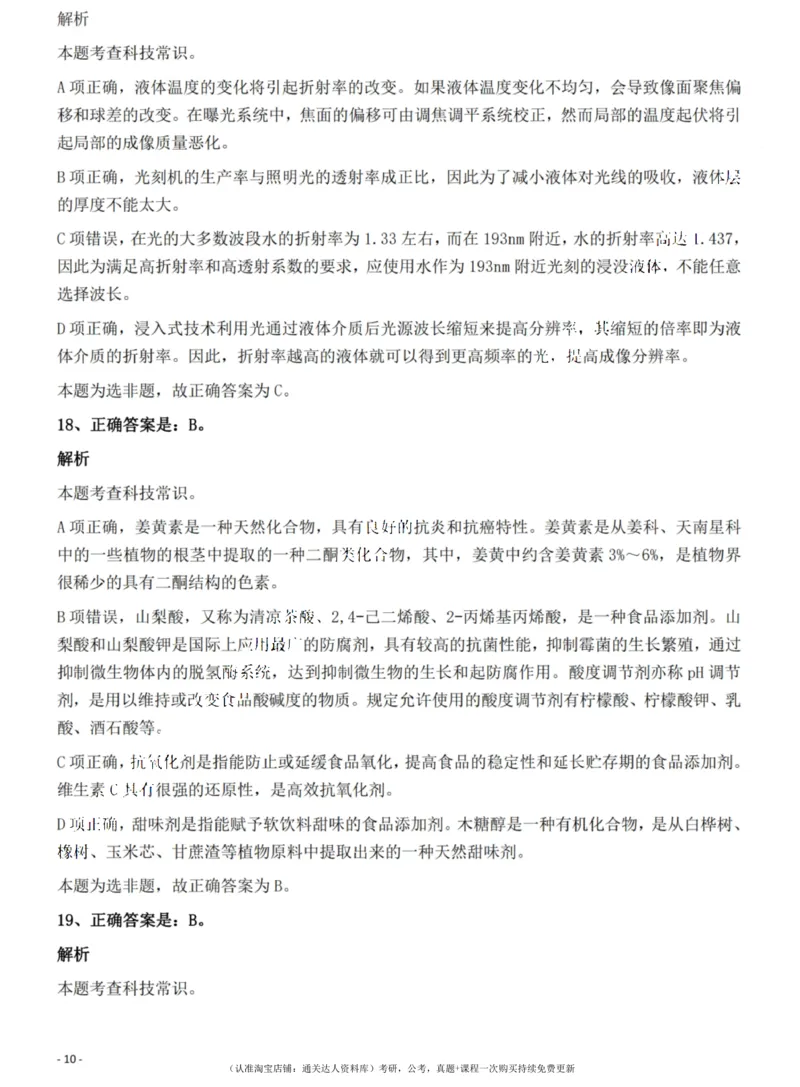 2022年吉林省公务员录用考试《行测》题（网友回忆版）答案与解析_34省+国考真题_34省考+国考pdf版推荐用这个版本_34省行测+申论真题pdf推荐用这个版本_答案及解析