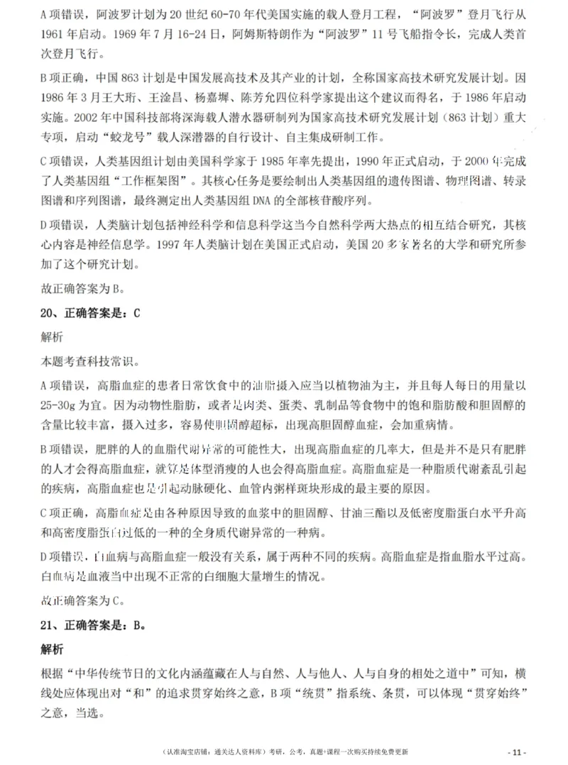 2022年吉林省公务员录用考试《行测》题（网友回忆版）答案与解析_34省+国考真题_34省考+国考pdf版推荐用这个版本_34省行测+申论真题pdf推荐用这个版本_答案及解析