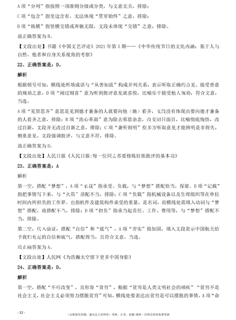 2022年吉林省公务员录用考试《行测》题（网友回忆版）答案与解析_34省+国考真题_34省考+国考pdf版推荐用这个版本_34省行测+申论真题pdf推荐用这个版本_答案及解析