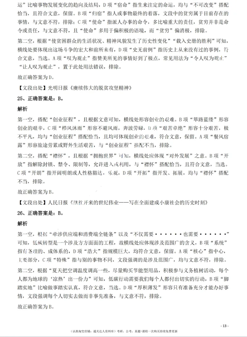 2022年吉林省公务员录用考试《行测》题（网友回忆版）答案与解析_34省+国考真题_34省考+国考pdf版推荐用这个版本_34省行测+申论真题pdf推荐用这个版本_答案及解析
