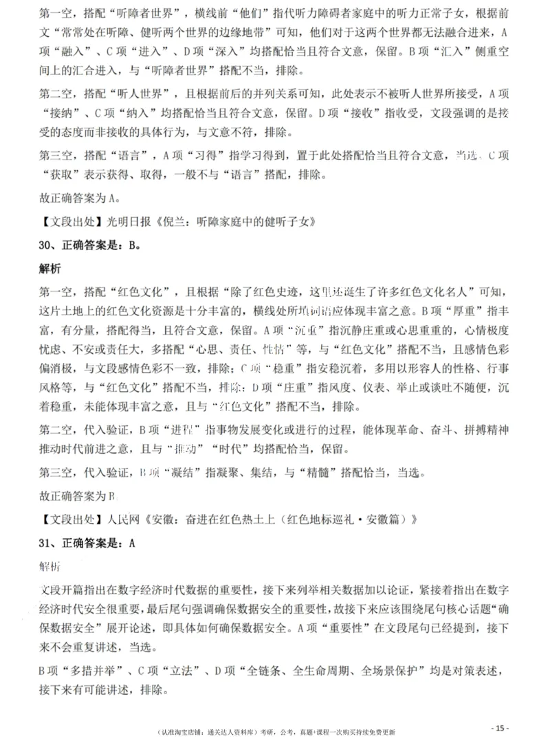 2022年吉林省公务员录用考试《行测》题（网友回忆版）答案与解析_34省+国考真题_34省考+国考pdf版推荐用这个版本_34省行测+申论真题pdf推荐用这个版本_答案及解析