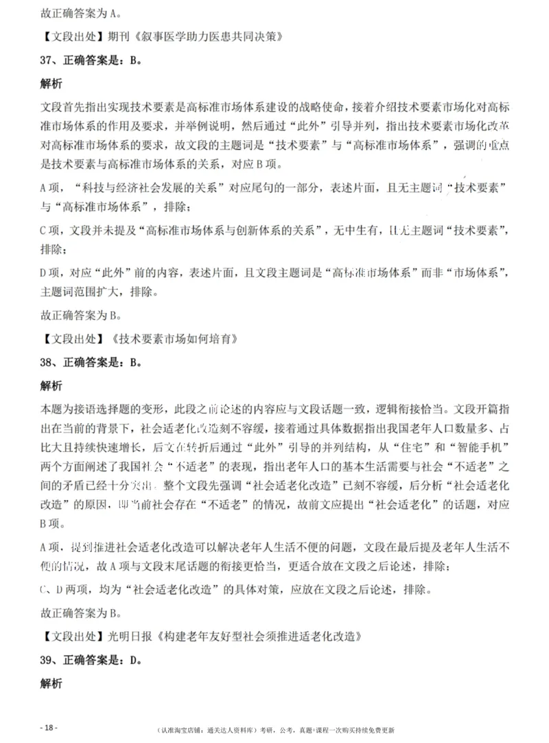 2022年吉林省公务员录用考试《行测》题（网友回忆版）答案与解析_34省+国考真题_34省考+国考pdf版推荐用这个版本_34省行测+申论真题pdf推荐用这个版本_答案及解析