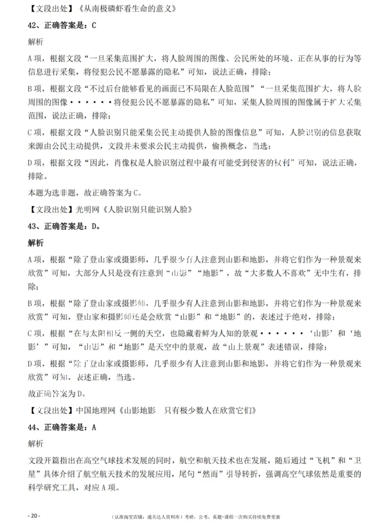 2022年吉林省公务员录用考试《行测》题（网友回忆版）答案与解析_34省+国考真题_34省考+国考pdf版推荐用这个版本_34省行测+申论真题pdf推荐用这个版本_答案及解析