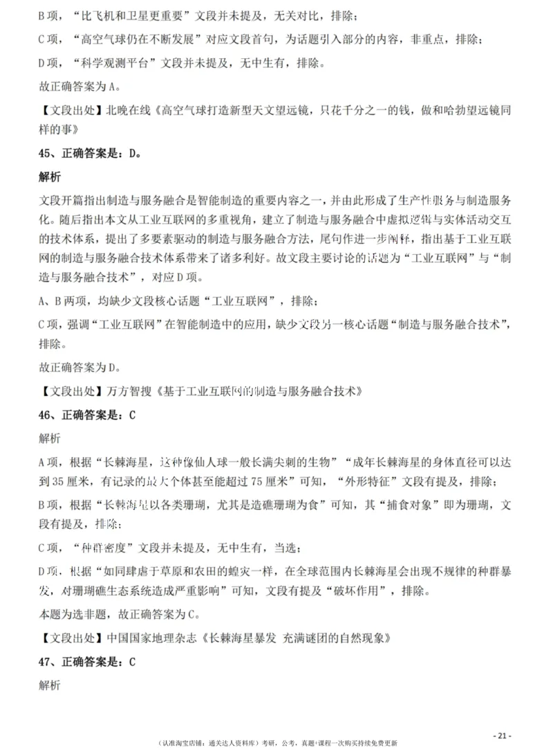 2022年吉林省公务员录用考试《行测》题（网友回忆版）答案与解析_34省+国考真题_34省考+国考pdf版推荐用这个版本_34省行测+申论真题pdf推荐用这个版本_答案及解析