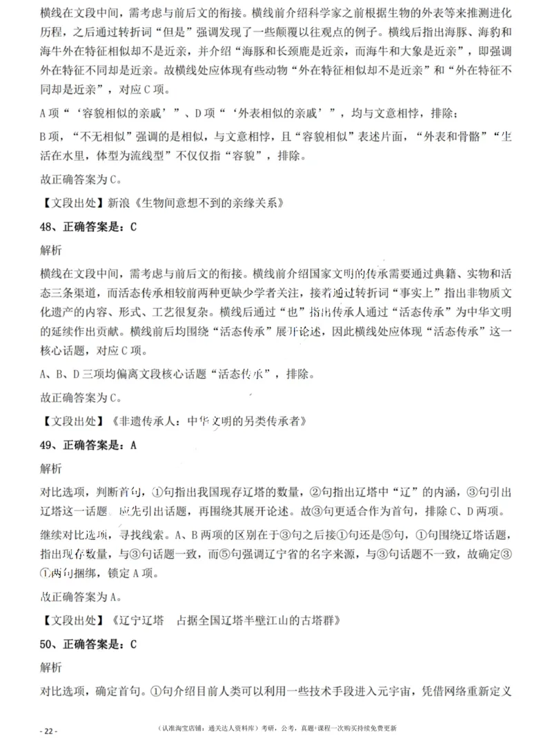 2022年吉林省公务员录用考试《行测》题（网友回忆版）答案与解析_34省+国考真题_34省考+国考pdf版推荐用这个版本_34省行测+申论真题pdf推荐用这个版本_答案及解析