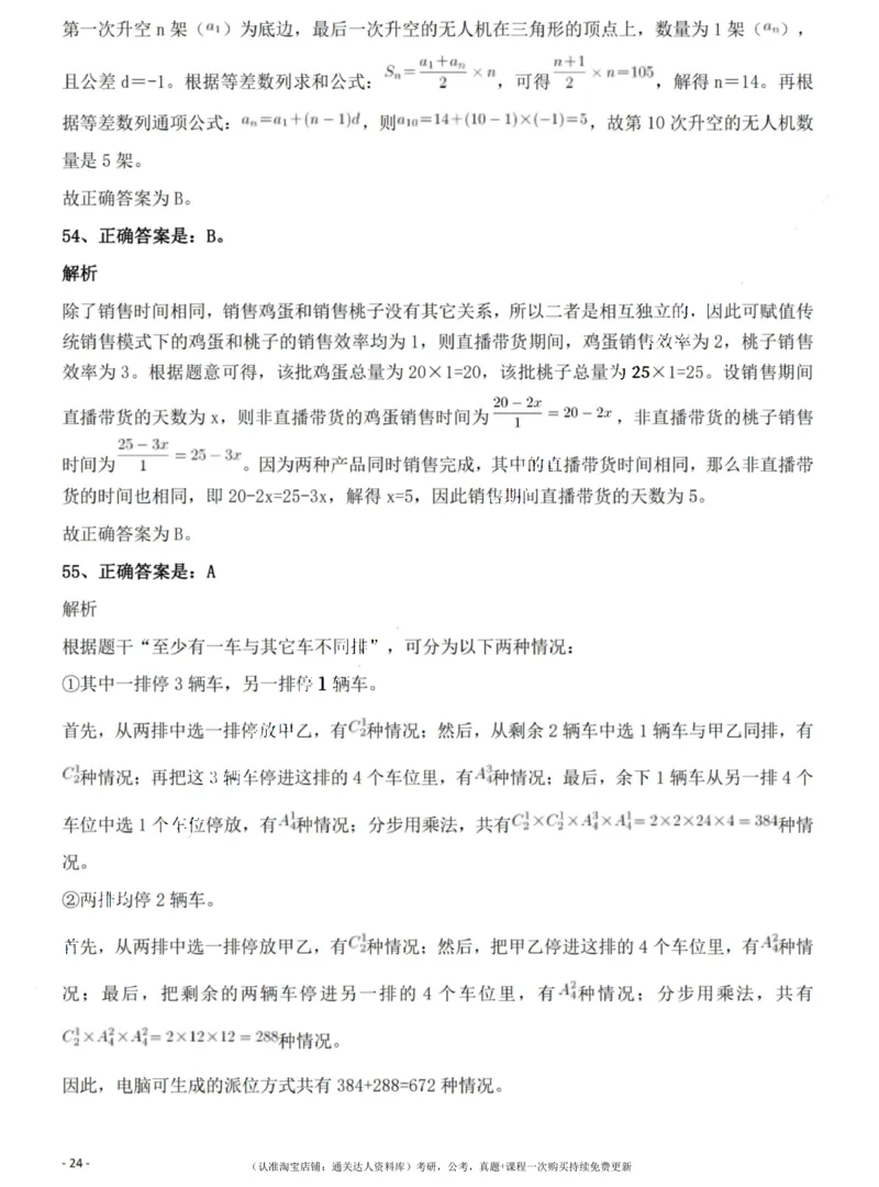2022年吉林省公务员录用考试《行测》题（网友回忆版）答案与解析_34省+国考真题_34省考+国考pdf版推荐用这个版本_34省行测+申论真题pdf推荐用这个版本_答案及解析