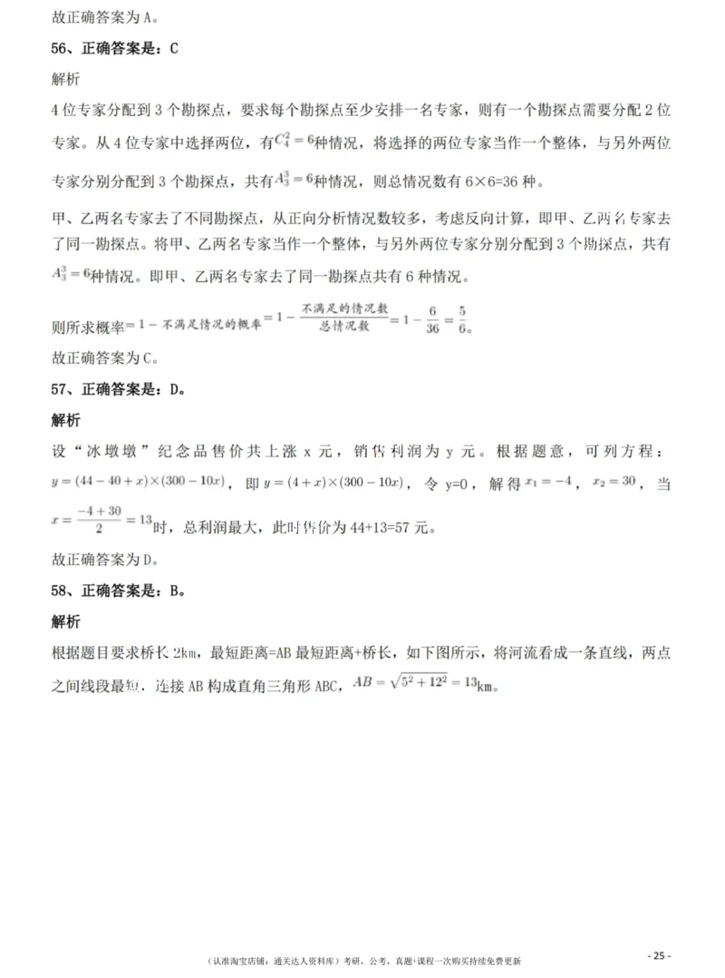 2022年吉林省公务员录用考试《行测》题（网友回忆版）答案与解析_34省+国考真题_34省考+国考pdf版推荐用这个版本_34省行测+申论真题pdf推荐用这个版本_答案及解析