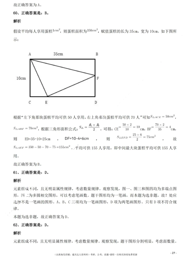 2022年吉林省公务员录用考试《行测》题（网友回忆版）答案与解析_34省+国考真题_34省考+国考pdf版推荐用这个版本_34省行测+申论真题pdf推荐用这个版本_答案及解析