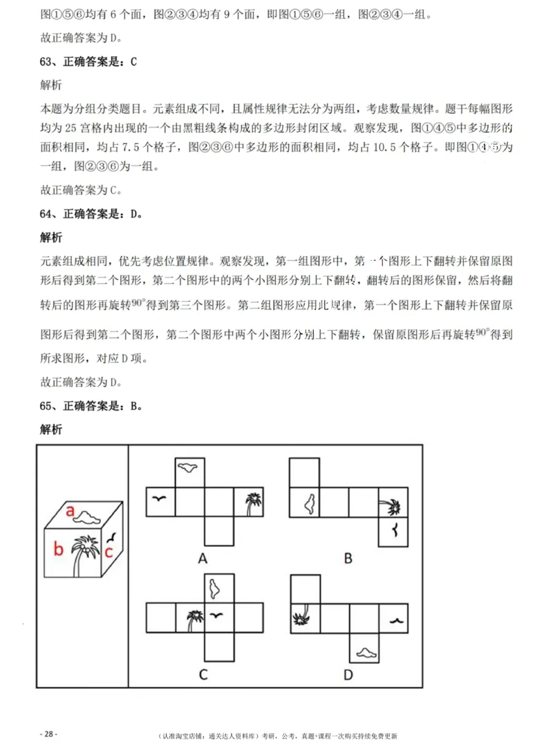 2022年吉林省公务员录用考试《行测》题（网友回忆版）答案与解析_34省+国考真题_34省考+国考pdf版推荐用这个版本_34省行测+申论真题pdf推荐用这个版本_答案及解析