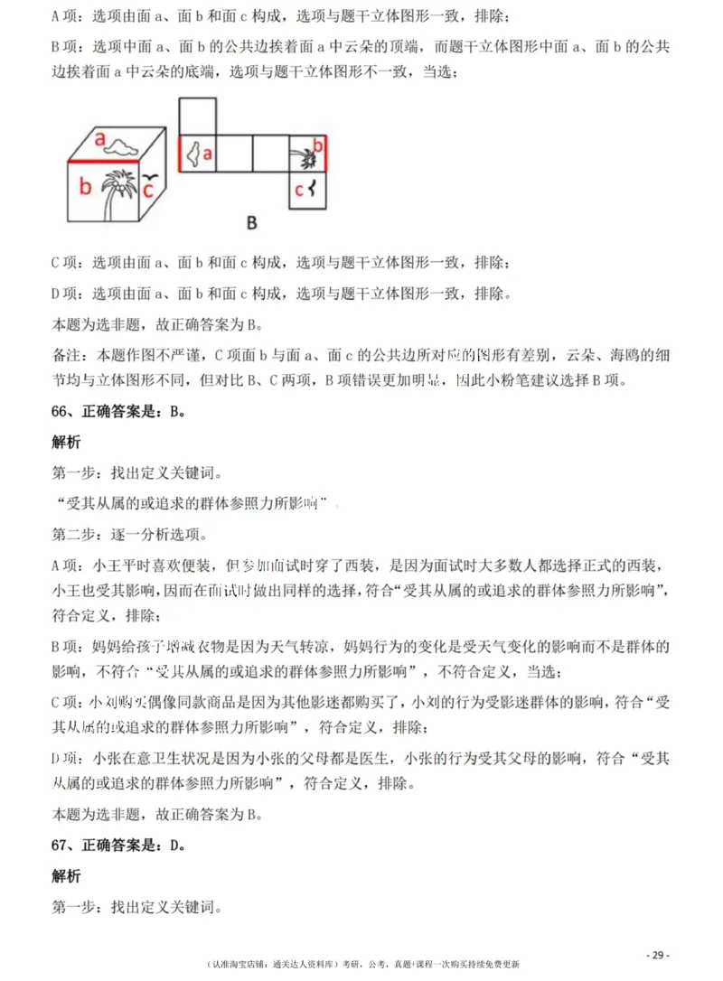 2022年吉林省公务员录用考试《行测》题（网友回忆版）答案与解析_34省+国考真题_34省考+国考pdf版推荐用这个版本_34省行测+申论真题pdf推荐用这个版本_答案及解析
