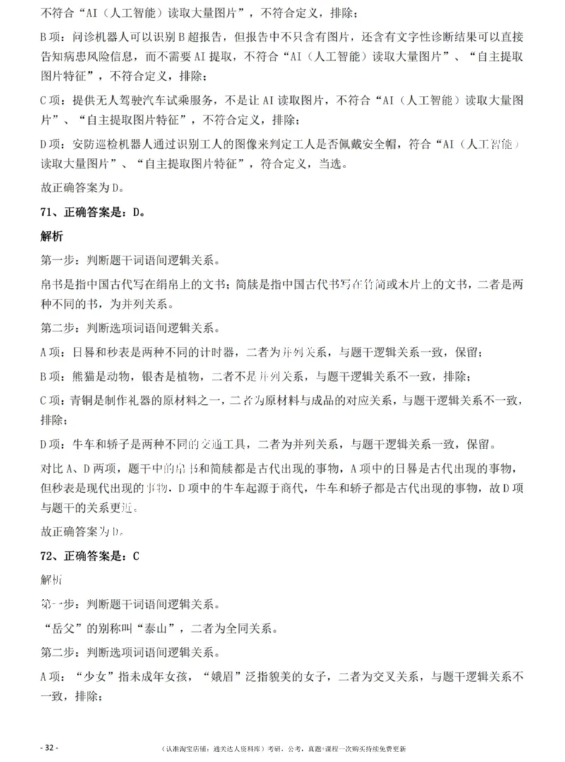 2022年吉林省公务员录用考试《行测》题（网友回忆版）答案与解析_34省+国考真题_34省考+国考pdf版推荐用这个版本_34省行测+申论真题pdf推荐用这个版本_答案及解析