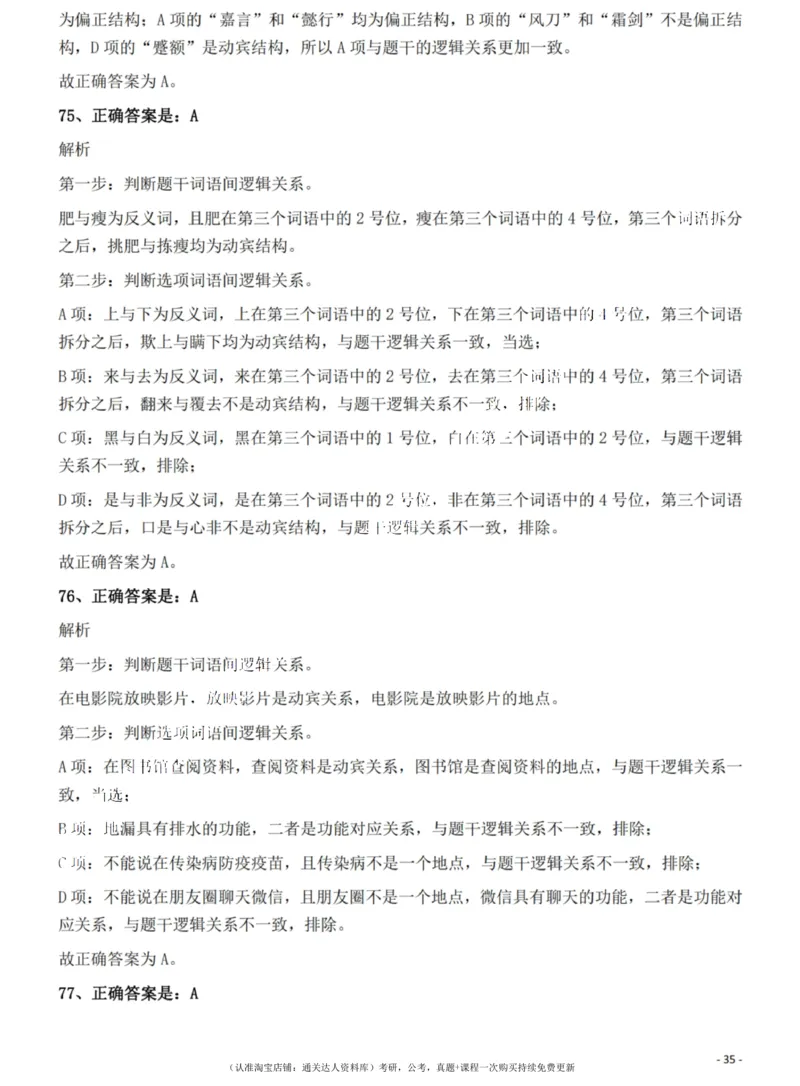 2022年吉林省公务员录用考试《行测》题（网友回忆版）答案与解析_34省+国考真题_34省考+国考pdf版推荐用这个版本_34省行测+申论真题pdf推荐用这个版本_答案及解析