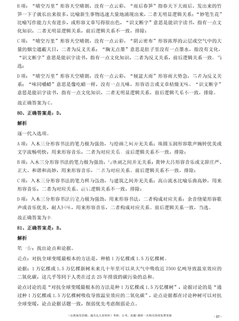 2022年吉林省公务员录用考试《行测》题（网友回忆版）答案与解析_34省+国考真题_34省考+国考pdf版推荐用这个版本_34省行测+申论真题pdf推荐用这个版本_答案及解析