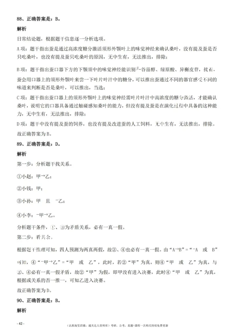 2022年吉林省公务员录用考试《行测》题（网友回忆版）答案与解析_34省+国考真题_34省考+国考pdf版推荐用这个版本_34省行测+申论真题pdf推荐用这个版本_答案及解析