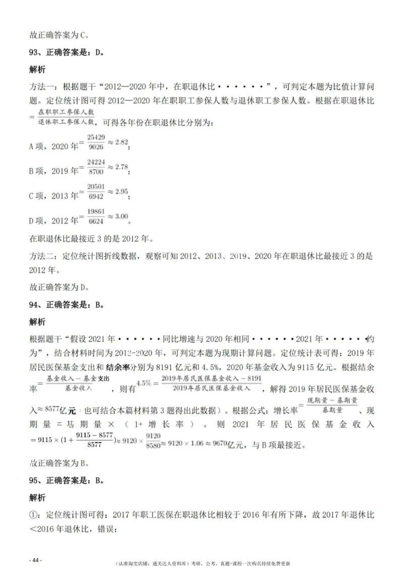 2022年吉林省公务员录用考试《行测》题（网友回忆版）答案与解析_34省+国考真题_34省考+国考pdf版推荐用这个版本_34省行测+申论真题pdf推荐用这个版本_答案及解析
