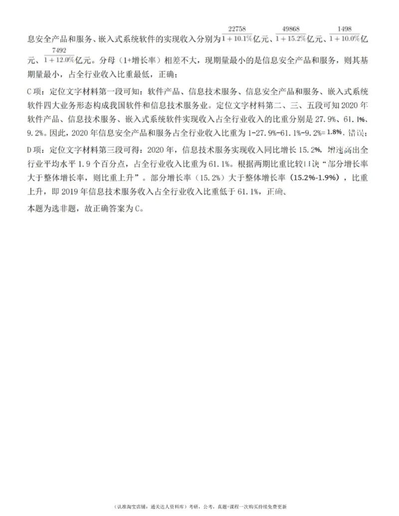 2022年吉林省公务员录用考试《行测》题（网友回忆版）答案与解析_34省+国考真题_34省考+国考pdf版推荐用这个版本_34省行测+申论真题pdf推荐用这个版本_答案及解析
