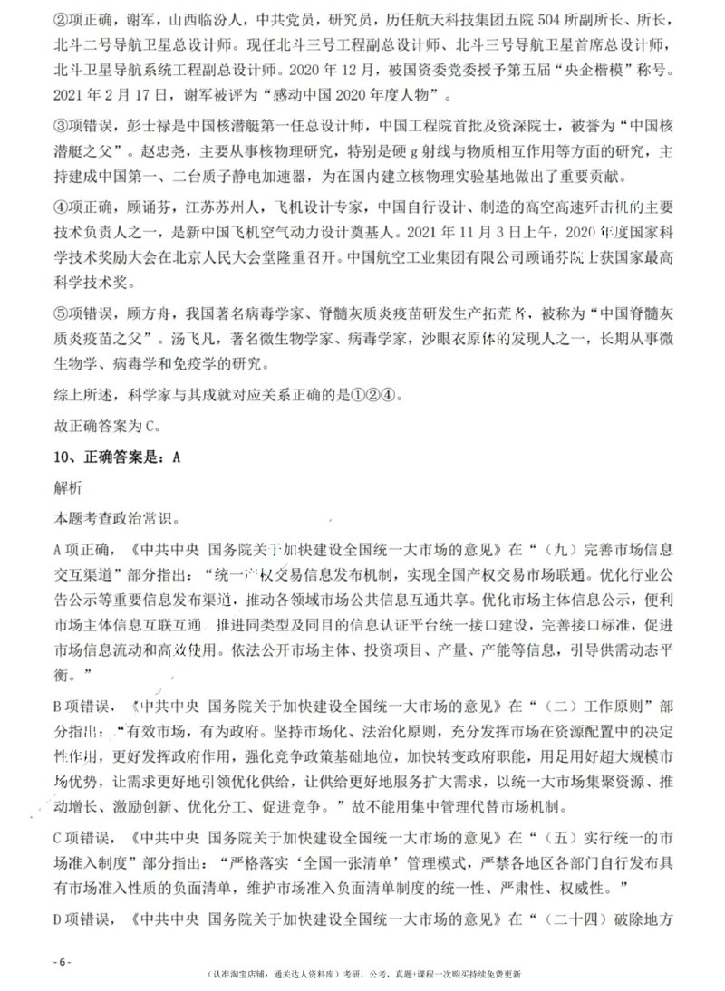 2022年吉林省公务员录用考试《行测》题（网友回忆版）答案与解析_34省+国考真题_34省考+国考pdf版推荐用这个版本_34省行测+申论真题pdf推荐用这个版本_答案及解析