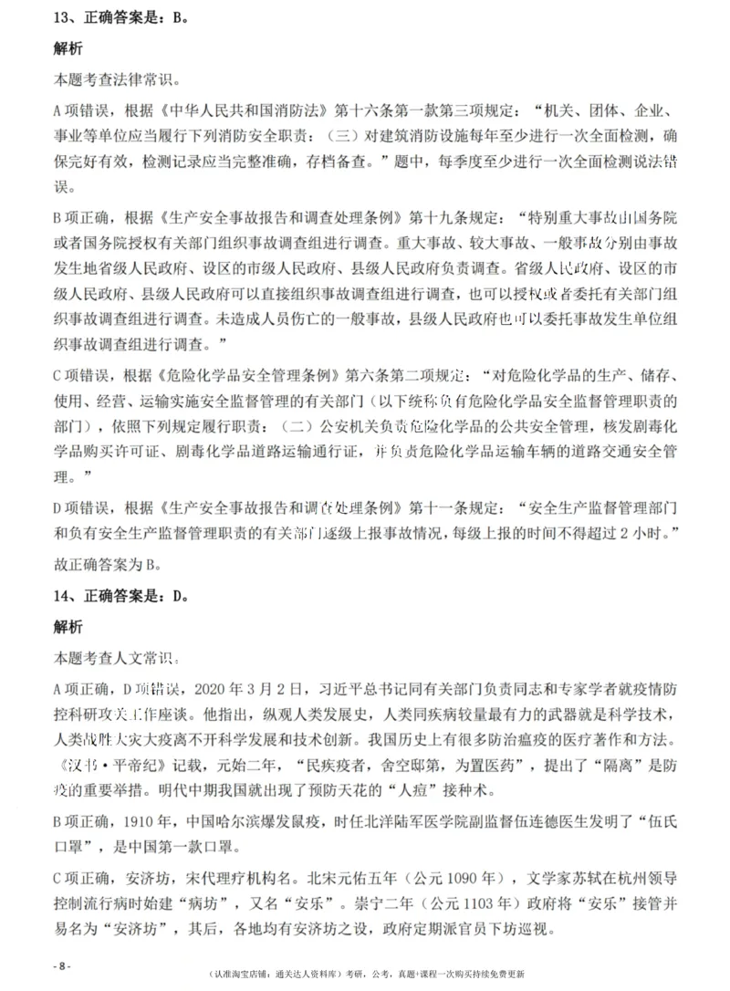 2022年吉林省公务员录用考试《行测》题（网友回忆版）答案与解析_34省+国考真题_34省考+国考pdf版推荐用这个版本_34省行测+申论真题pdf推荐用这个版本_答案及解析