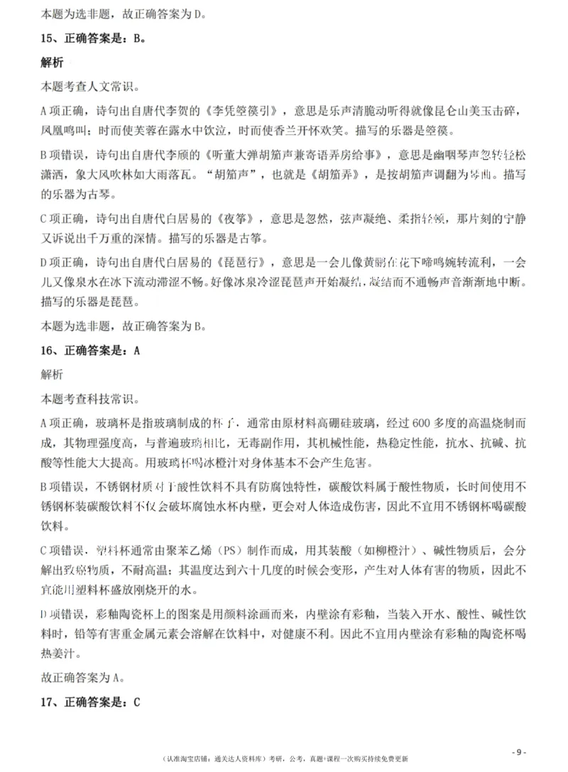 2022年吉林省公务员录用考试《行测》题（网友回忆版）答案与解析_34省+国考真题_34省考+国考pdf版推荐用这个版本_34省行测+申论真题pdf推荐用这个版本_答案及解析