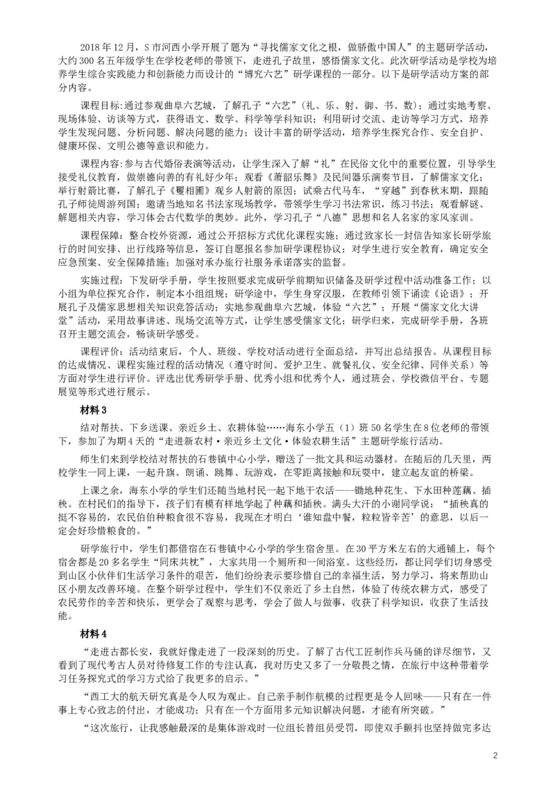 2019年420联考《申论》真题（四川上半年卷）及参考答案_34省+国考真题_此文件夹为word版,不推荐使用_此word版为,不推荐使用_此word版为,不推荐使用