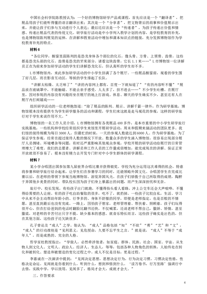 2019年420联考《申论》真题（四川上半年卷）及参考答案_34省+国考真题_此文件夹为word版,不推荐使用_此word版为,不推荐使用_此word版为,不推荐使用