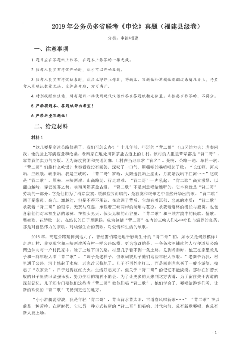 2019年420联考《申论》真题（福县级卷）参考答案_34省+国考真题_34省考+国考pdf版推荐用这个版本_34省行测+申论真题pdf推荐用这个版本_福建公务员考试真题pdf版