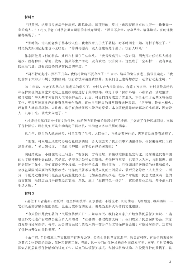 2019年420联考《申论》真题（福县级卷）参考答案_34省+国考真题_34省考+国考pdf版推荐用这个版本_34省行测+申论真题pdf推荐用这个版本_福建公务员考试真题pdf版