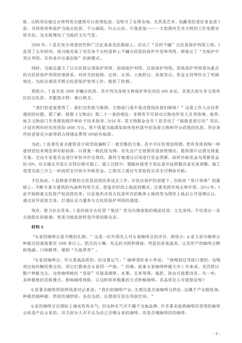 2019年420联考《申论》真题（福县级卷）参考答案_34省+国考真题_34省考+国考pdf版推荐用这个版本_34省行测+申论真题pdf推荐用这个版本_福建公务员考试真题pdf版