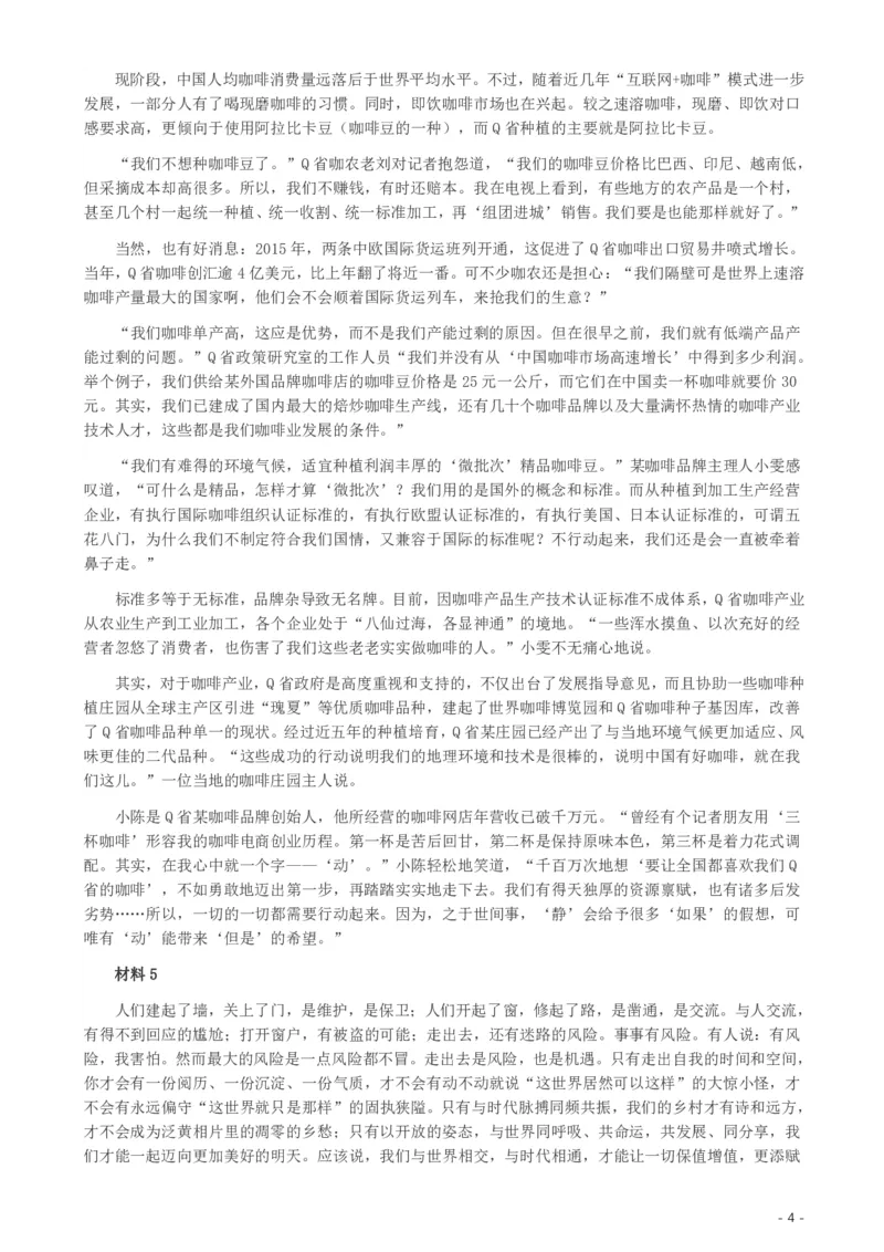 2019年420联考《申论》真题（福县级卷）参考答案_34省+国考真题_34省考+国考pdf版推荐用这个版本_34省行测+申论真题pdf推荐用这个版本_福建公务员考试真题pdf版