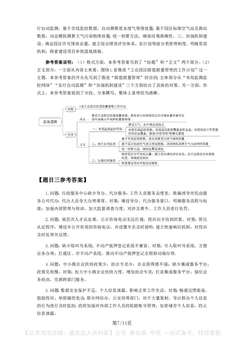 2024年公务员多省联考《申论》（福建行政执法卷）题及参考答案_34省+国考真题_34省考+国考pdf版推荐用这个版本_34省行测+申论真题pdf推荐用这个版本_福建公务员考试真题pdf版