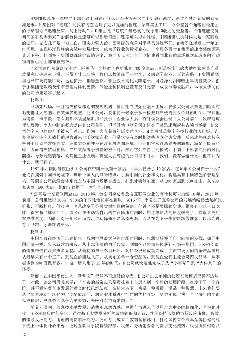 2017年422公务员联考《申论》（天津卷）真题答案及解析_34省+国考真题_34省考+国考pdf版推荐用这个版本_34省行测+申论真题pdf推荐用这个版本_天津公务员考试真题pdf版