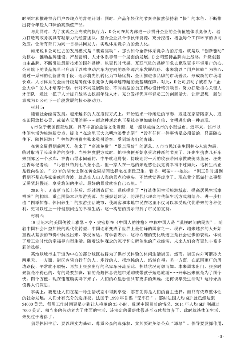 2017年422公务员联考《申论》（天津卷）真题答案及解析_34省+国考真题_34省考+国考pdf版推荐用这个版本_34省行测+申论真题pdf推荐用这个版本_天津公务员考试真题pdf版