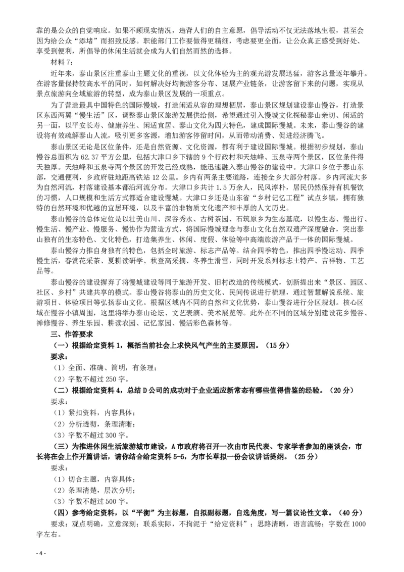 2017年422公务员联考《申论》（天津卷）真题答案及解析_34省+国考真题_34省考+国考pdf版推荐用这个版本_34省行测+申论真题pdf推荐用这个版本_天津公务员考试真题pdf版