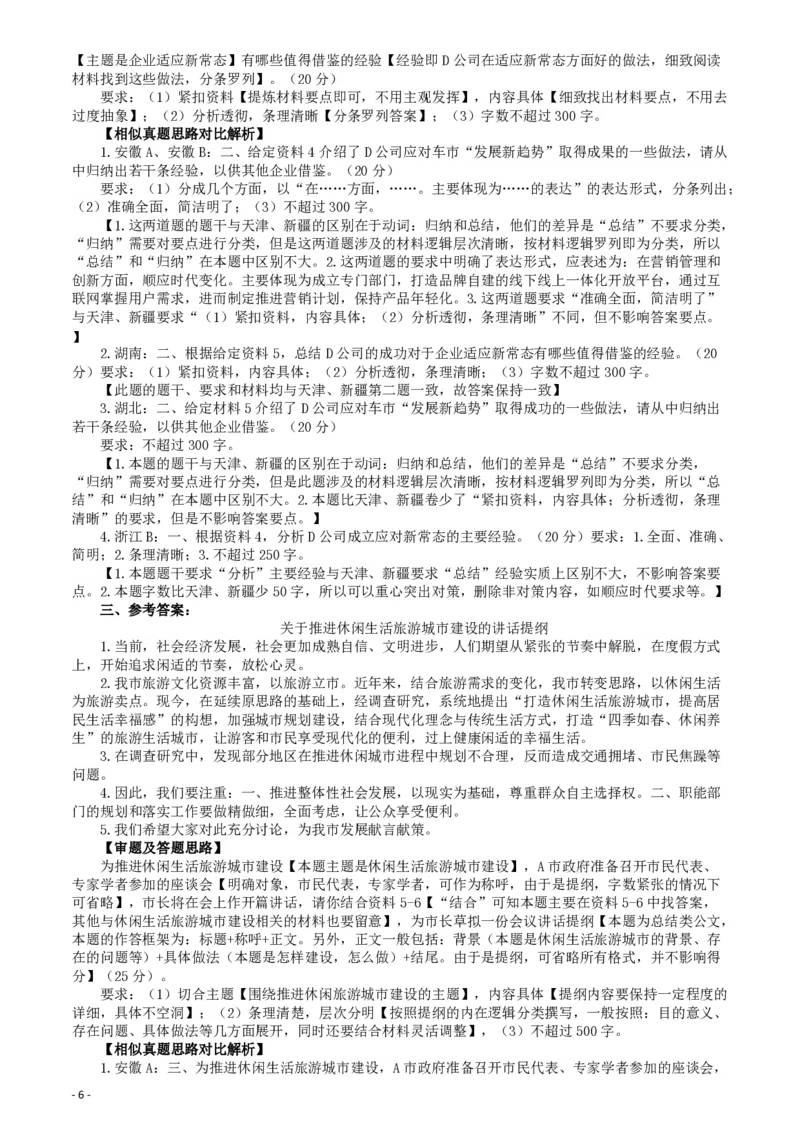 2017年422公务员联考《申论》（天津卷）真题答案及解析_34省+国考真题_34省考+国考pdf版推荐用这个版本_34省行测+申论真题pdf推荐用这个版本_天津公务员考试真题pdf版