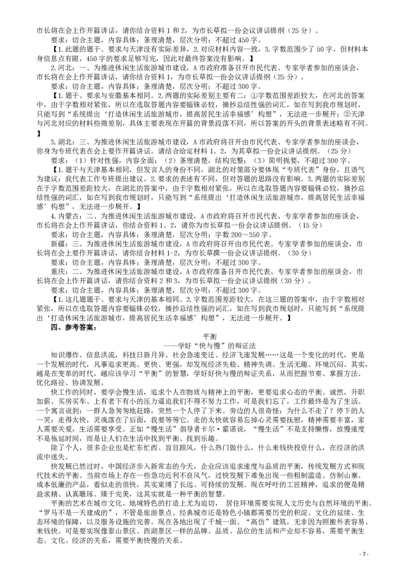 2017年422公务员联考《申论》（天津卷）真题答案及解析_34省+国考真题_34省考+国考pdf版推荐用这个版本_34省行测+申论真题pdf推荐用这个版本_天津公务员考试真题pdf版
