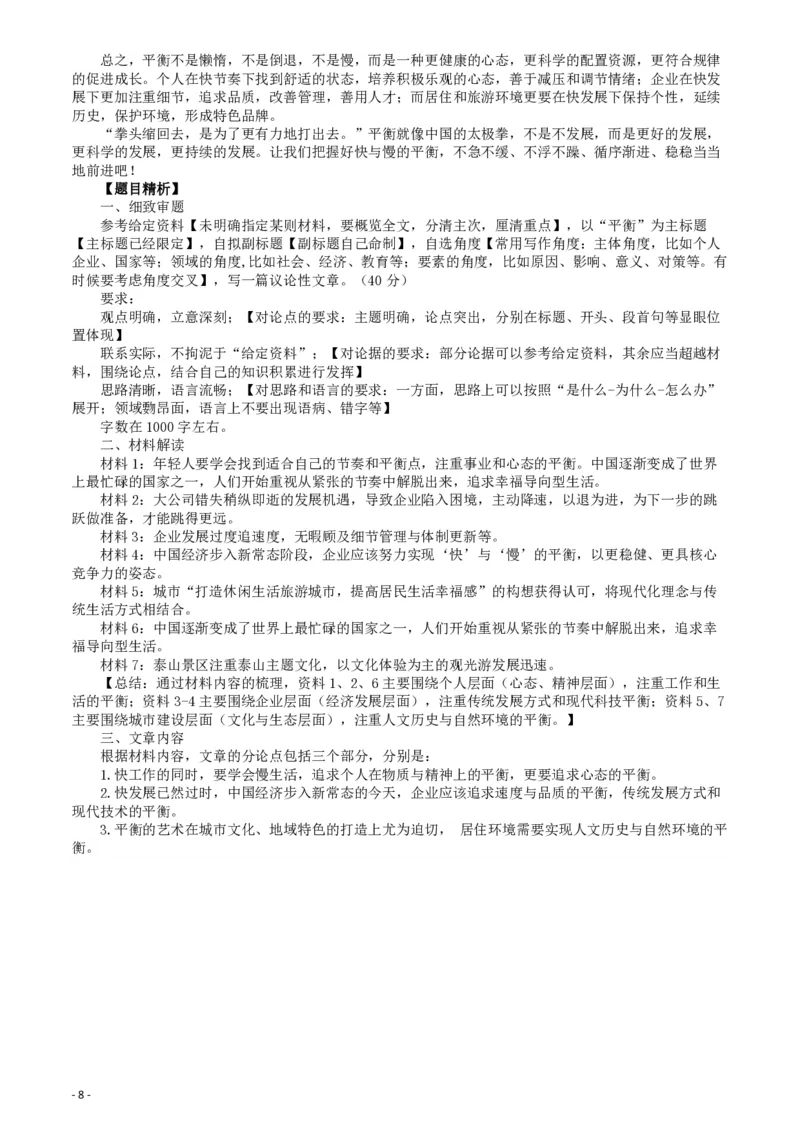 2017年422公务员联考《申论》（天津卷）真题答案及解析_34省+国考真题_34省考+国考pdf版推荐用这个版本_34省行测+申论真题pdf推荐用这个版本_天津公务员考试真题pdf版