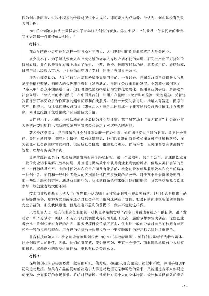 2016年423公务员联考《申论》（宁夏A卷）及参考答案_34省+国考真题_34省考+国考pdf版推荐用这个版本_34省行测+申论真题pdf推荐用这个版本