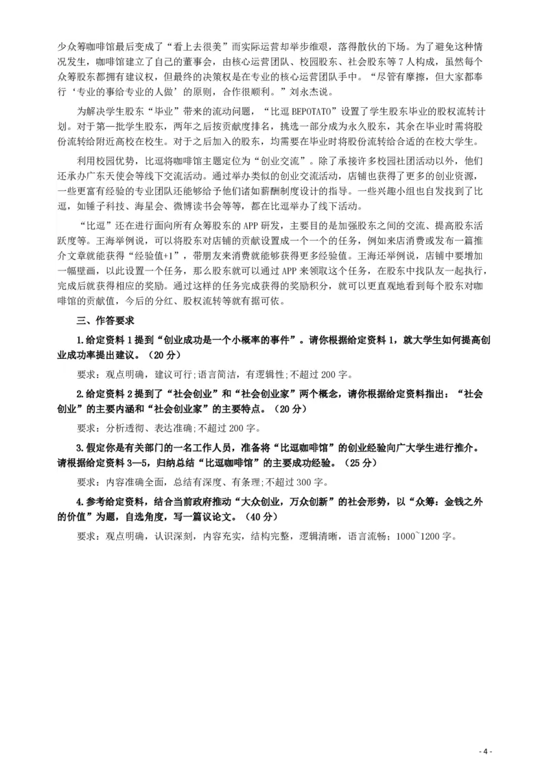 2016年423公务员联考《申论》（宁夏A卷）及参考答案_34省+国考真题_34省考+国考pdf版推荐用这个版本_34省行测+申论真题pdf推荐用这个版本