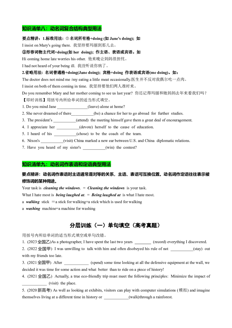 专题02动名词九大考点归纳（讲案）原卷版_3.2025英语总复习_2025年新高考资料_一轮复习_2025年高考英语一轮复习知识清单