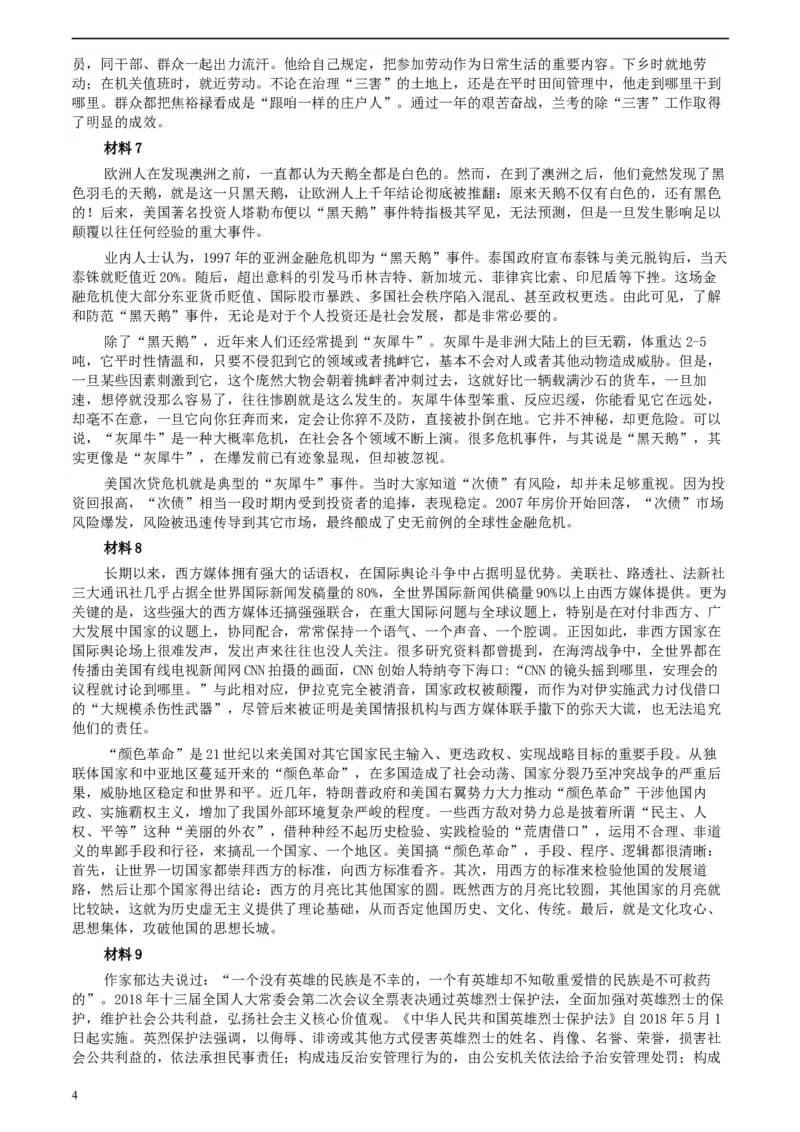 2021年上海市公考《申论》题（B卷）及参考答案_34省+国考真题_此文件夹为word版,不推荐使用_此word版为,不推荐使用_此word版为,不推荐使用