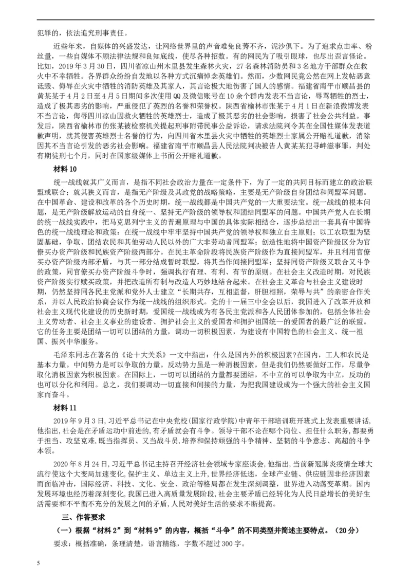 2021年上海市公考《申论》题（B卷）及参考答案_34省+国考真题_此文件夹为word版,不推荐使用_此word版为,不推荐使用_此word版为,不推荐使用
