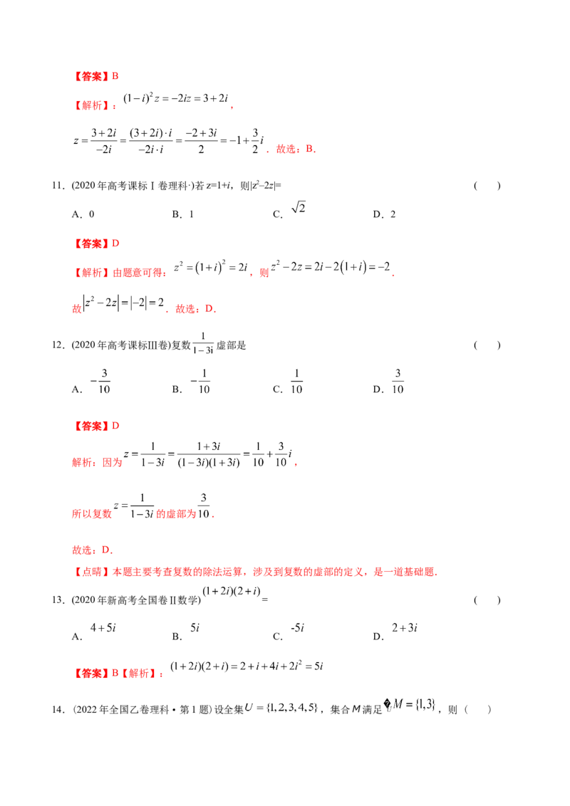 专题01集合与常用逻辑用语、复数（分层练）（解析版）_2.2025数学总复习_2024年新高考资料_2.2024二轮复习_高频考点解密2024年高考数学二轮复习高频考点追踪与预测（新高考专用）