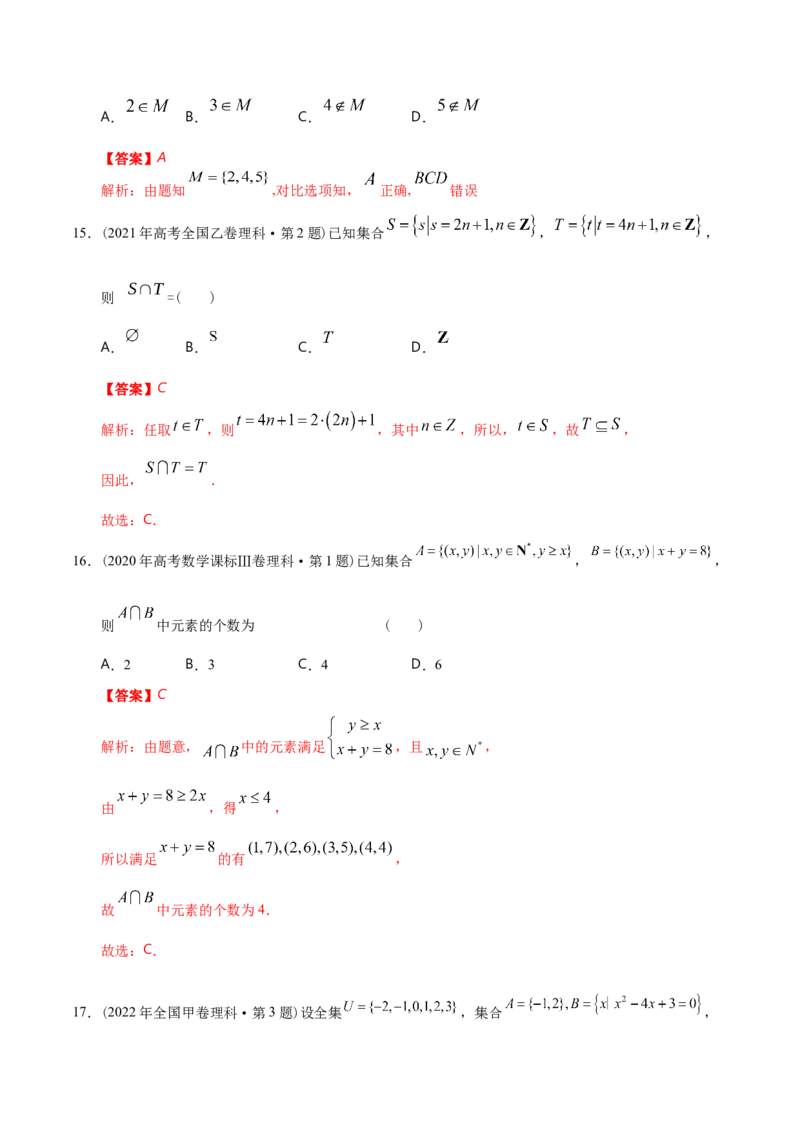 专题01集合与常用逻辑用语、复数（分层练）（解析版）_2.2025数学总复习_2024年新高考资料_2.2024二轮复习_高频考点解密2024年高考数学二轮复习高频考点追踪与预测（新高考专用）