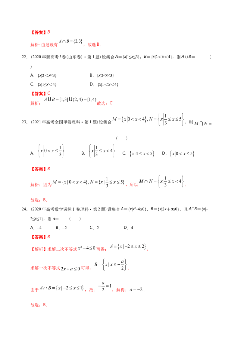 专题01集合与常用逻辑用语、复数（分层练）（解析版）_2.2025数学总复习_2024年新高考资料_2.2024二轮复习_高频考点解密2024年高考数学二轮复习高频考点追踪与预测（新高考专用）