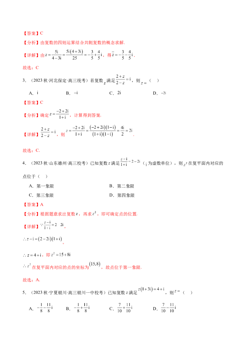 专题01集合与常用逻辑用语、复数（分层练）（解析版）_2.2025数学总复习_2024年新高考资料_2.2024二轮复习_高频考点解密2024年高考数学二轮复习高频考点追踪与预测（新高考专用）