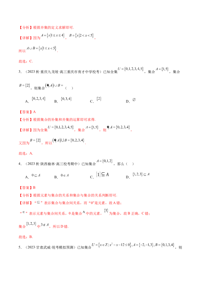 专题01集合与常用逻辑用语、复数（分层练）（解析版）_2.2025数学总复习_2024年新高考资料_2.2024二轮复习_高频考点解密2024年高考数学二轮复习高频考点追踪与预测（新高考专用）