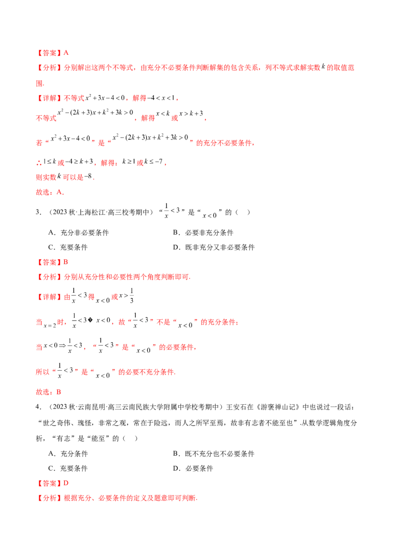 专题01集合与常用逻辑用语、复数（分层练）（解析版）_2.2025数学总复习_2024年新高考资料_2.2024二轮复习_高频考点解密2024年高考数学二轮复习高频考点追踪与预测（新高考专用）