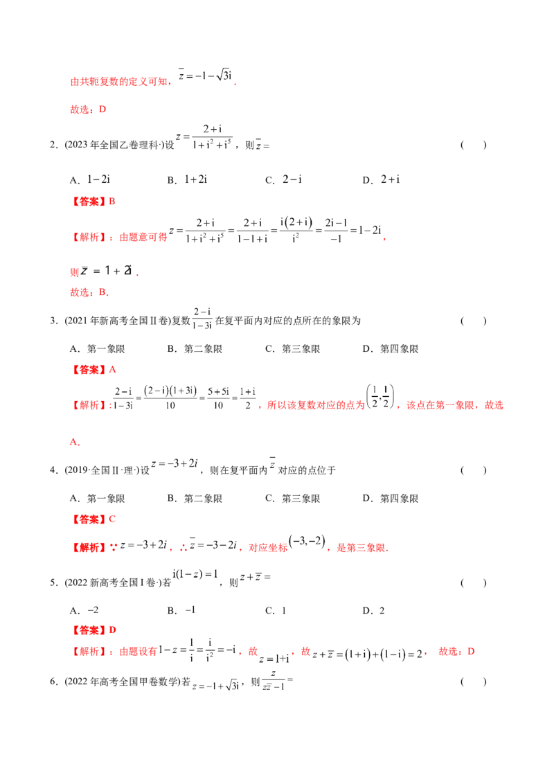 专题01集合与常用逻辑用语、复数（分层练）（解析版）_2.2025数学总复习_2024年新高考资料_2.2024二轮复习_高频考点解密2024年高考数学二轮复习高频考点追踪与预测（新高考专用）